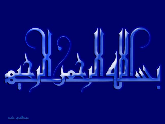kaligrafi bismillah sederhana