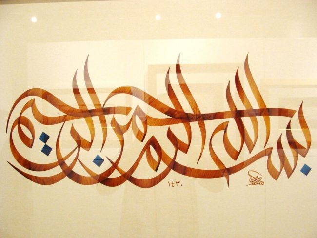 kaligrafi bismillah png