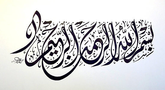 tulisan kaligrafi bismillah